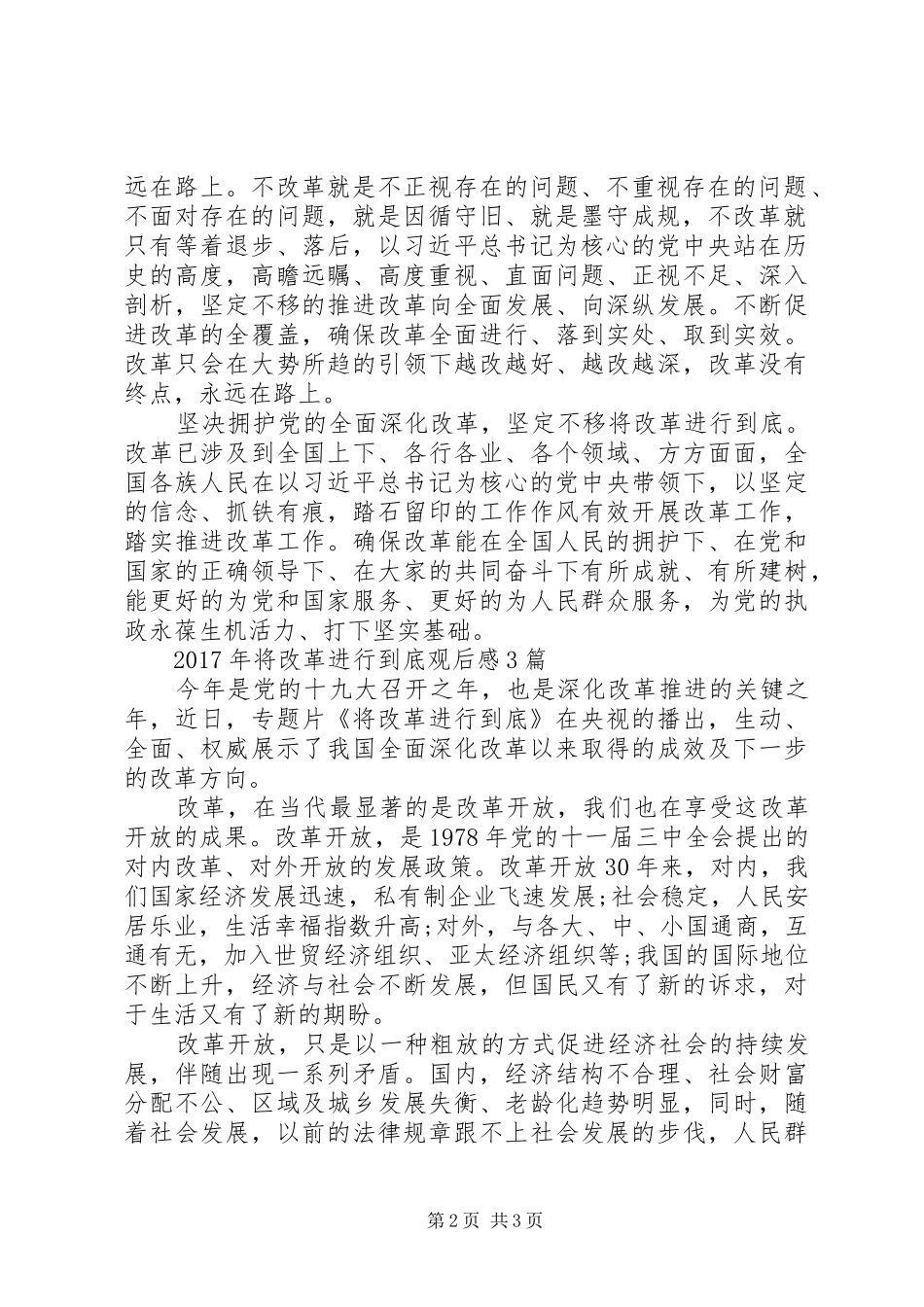 XX年将改革进行到底观后感 _第2页
