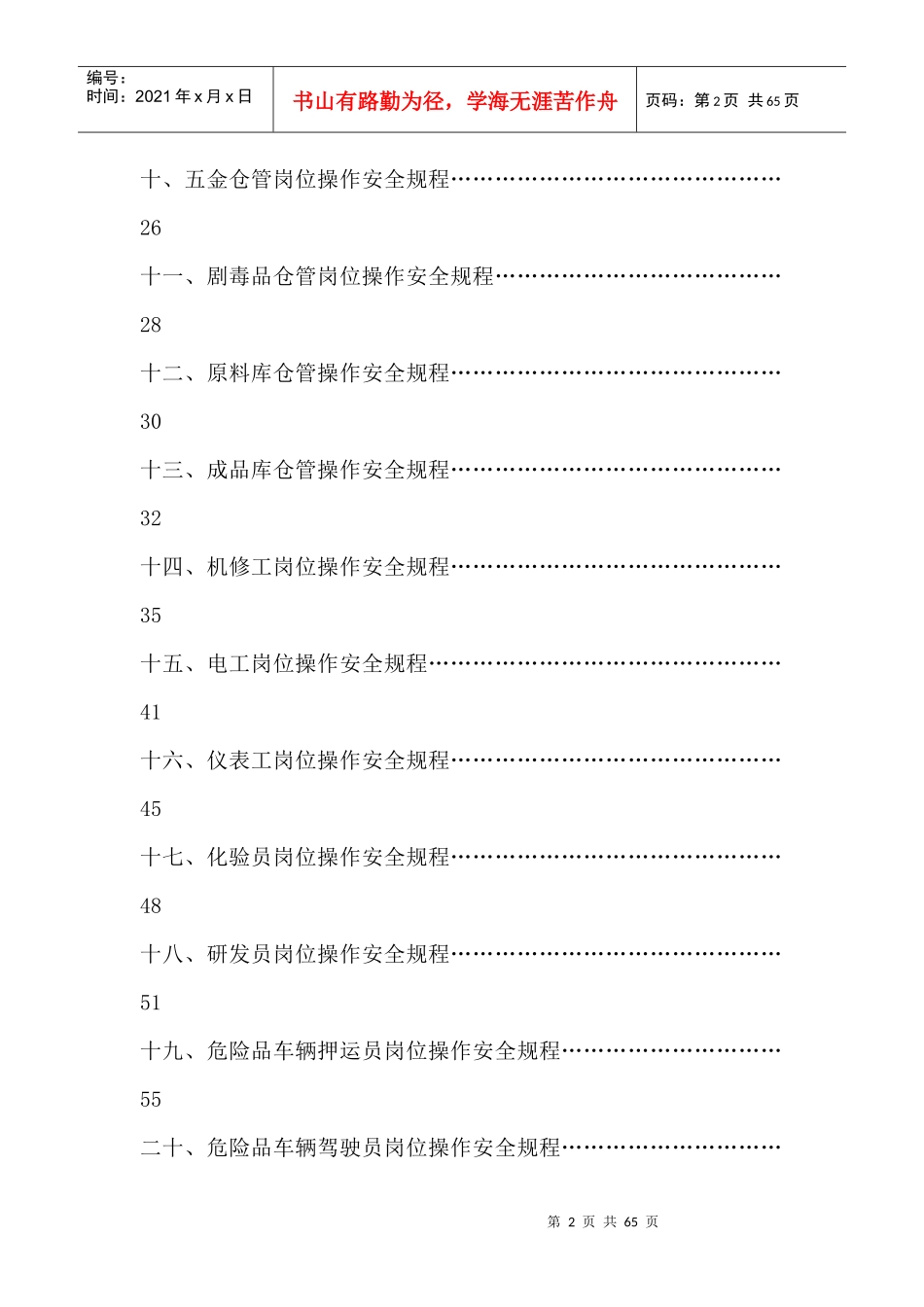 化工企业岗位操作安全规程_第2页