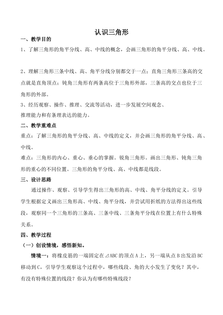 七年级数学认识三角形 2苏科版_第1页