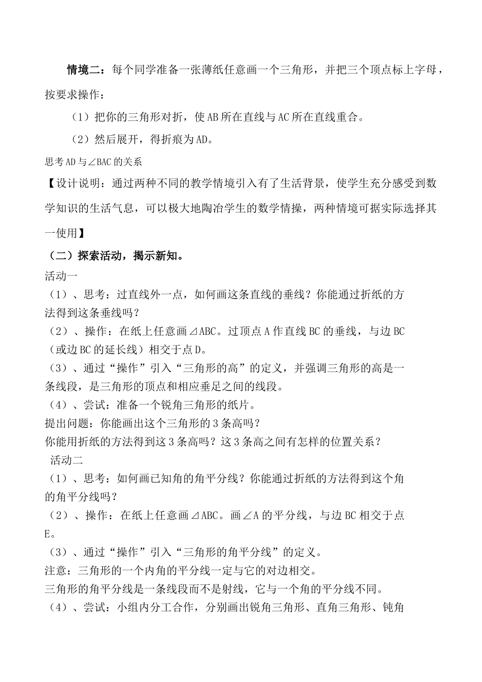 七年级数学认识三角形 2苏科版_第2页