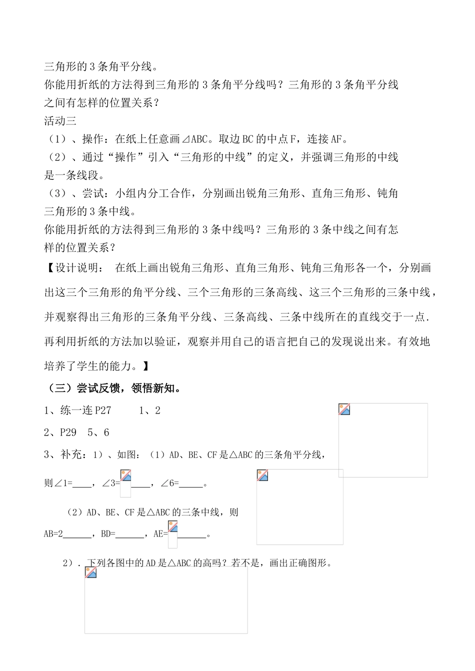 七年级数学认识三角形 2苏科版_第3页