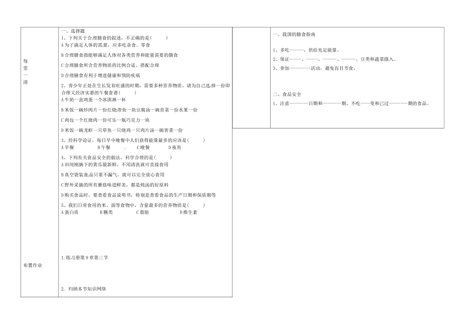 辽宁省抚顺市第二十六中学七年级生物下册《第9章 第三节 膳食指南与食品安全》教学案 新人教版_第2页