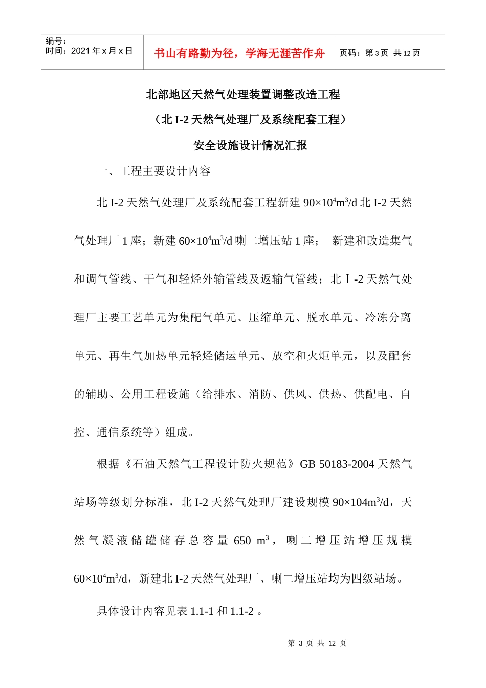 %B0%94处理装置调整改造工程设计汇报资料_第3页
