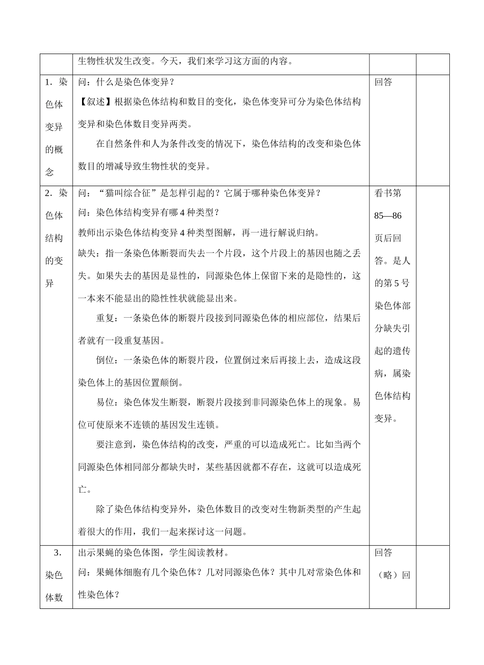 高中生物《染色体变异》教案3 新人教版必修2_第2页