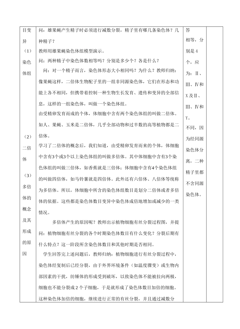 高中生物《染色体变异》教案3 新人教版必修2_第3页