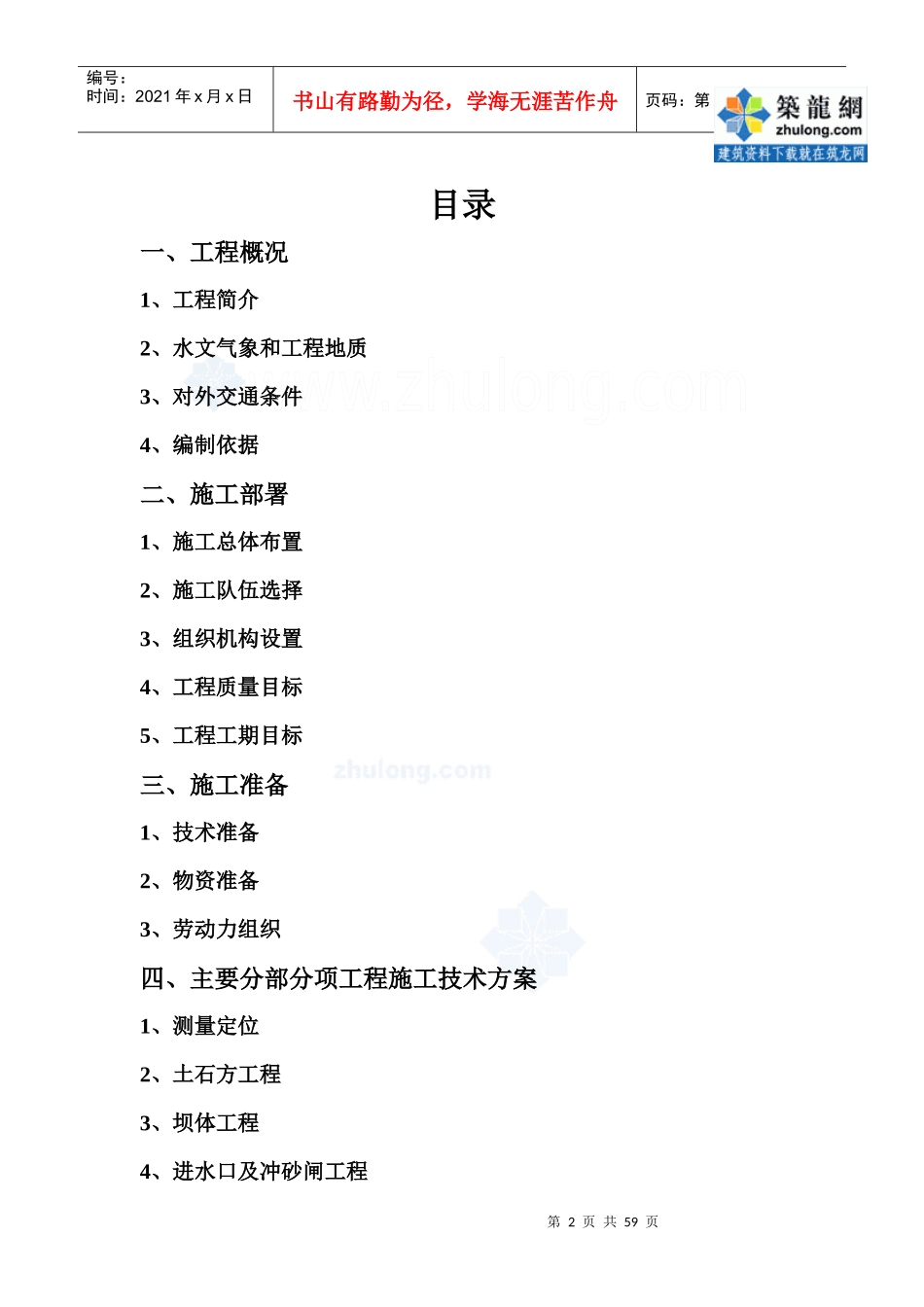 云南省某电站首部拦水坝枢纽工程施工组织设计_第2页
