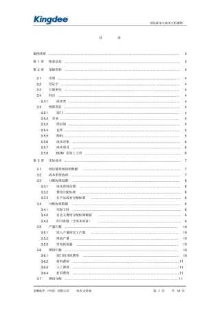 (完整word版)实际成本案例