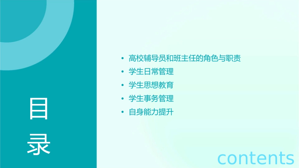 高校辅导员和班主任工作课件_第2页