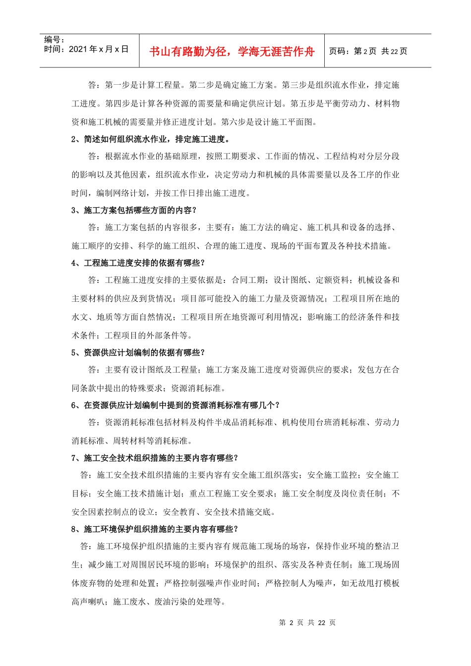 BC公路工程)考试用书重点、难点详解2_第2页