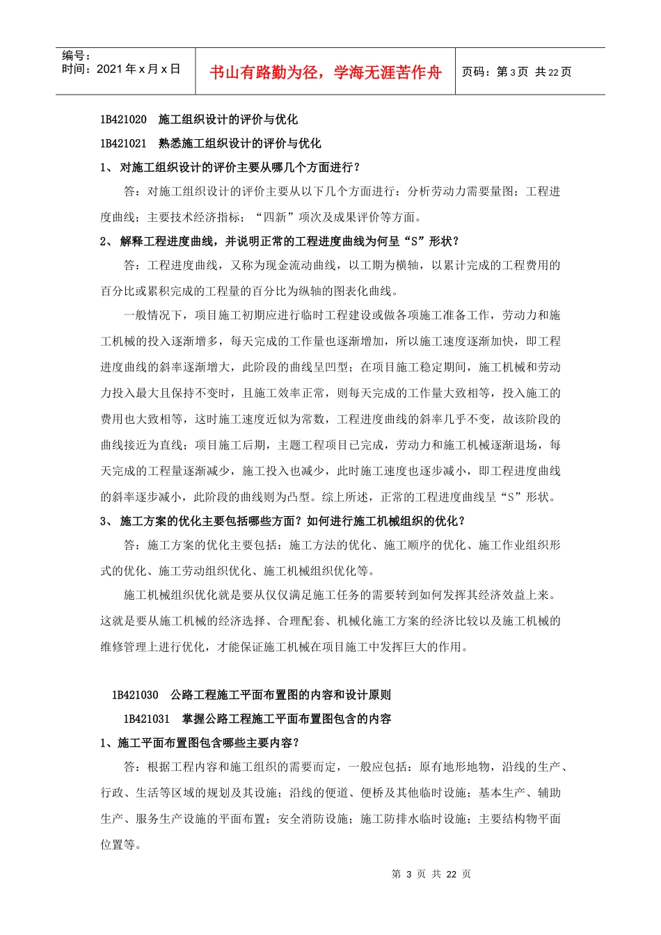 BC公路工程)考试用书重点、难点详解2_第3页