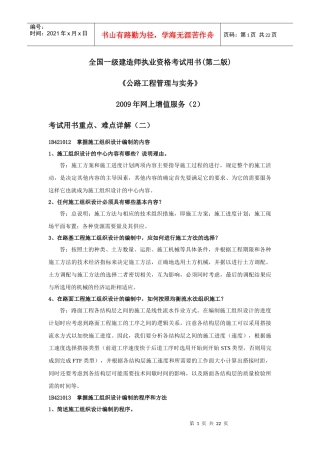 BC公路工程)考试用书重点、难点详解2