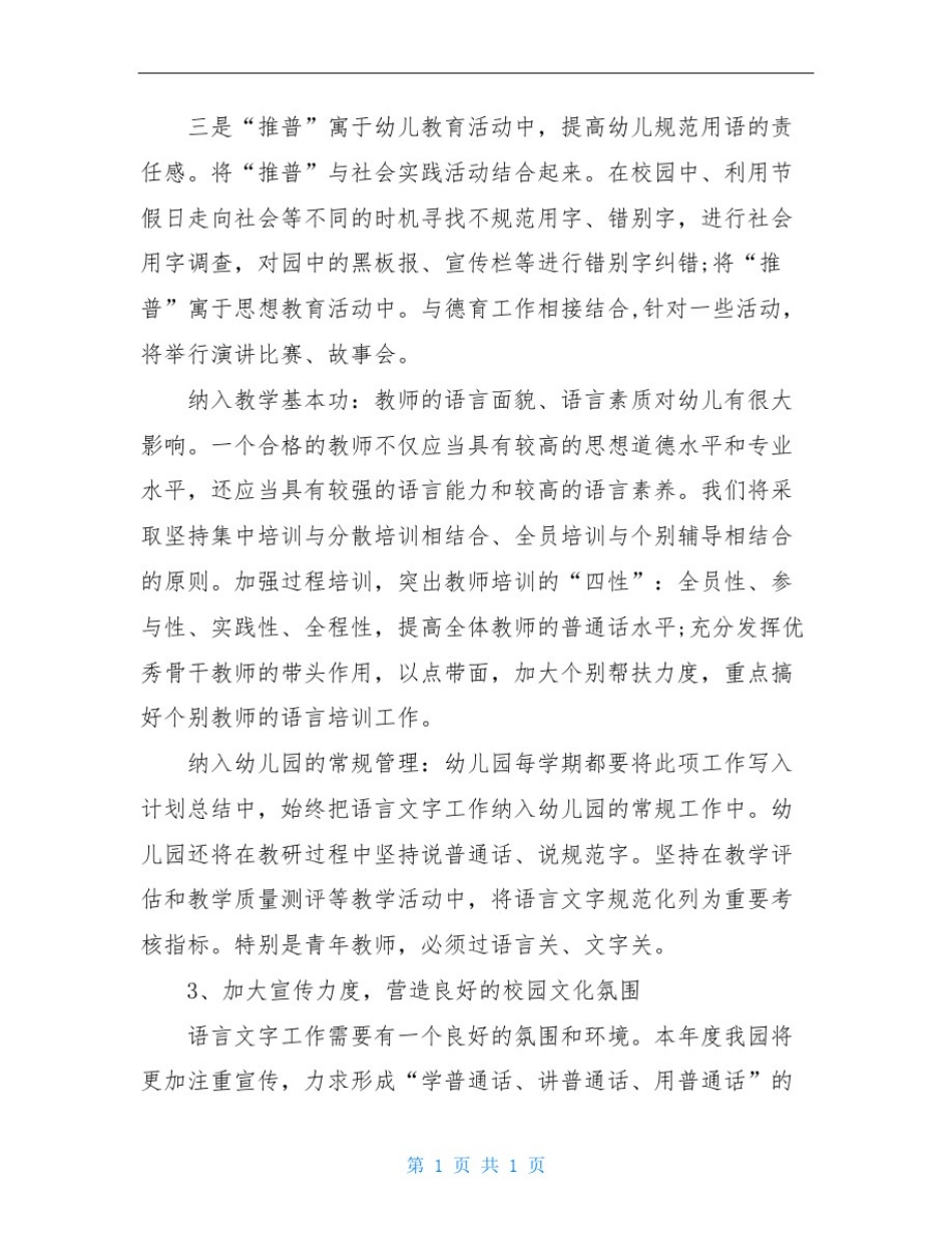 幼儿园中班语言文字工作计划2020_第2页