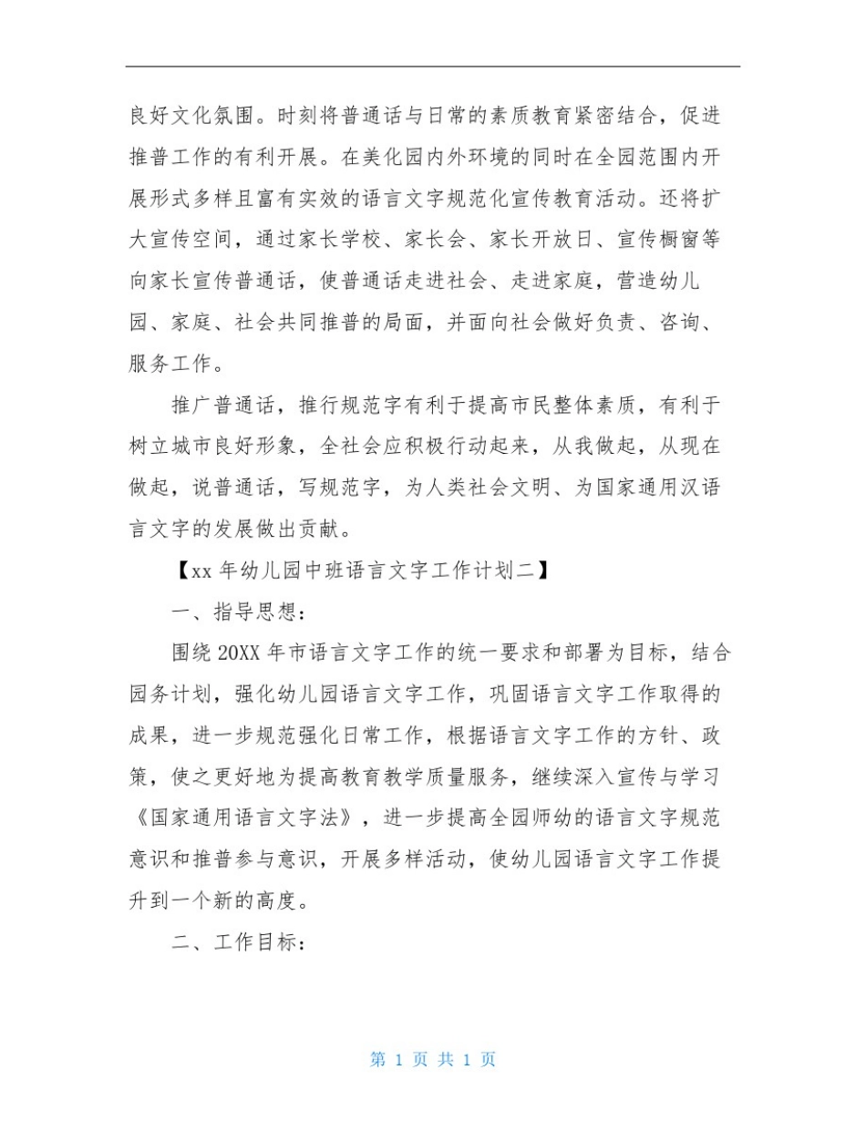 幼儿园中班语言文字工作计划2020_第3页