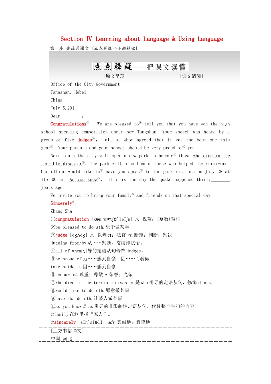 高中英语 Unit 4 Earthquakes Section Ⅳ Learning about Language  Using Language教案 新人教版必修1-新人教版高一必修1英语教案_第1页