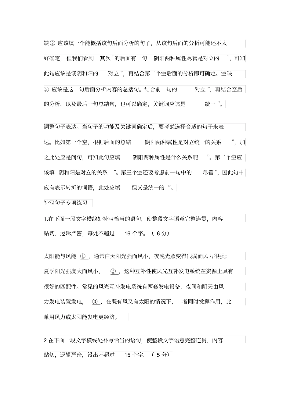(完整word)高考语文补写句子满分技巧_第3页