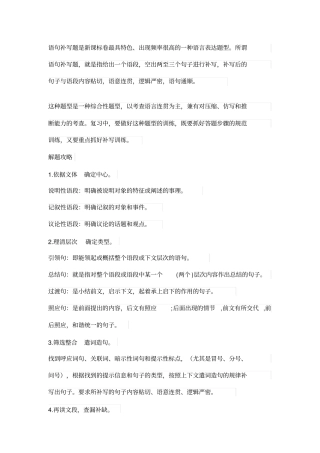 (完整word)高考语文补写句子满分技巧