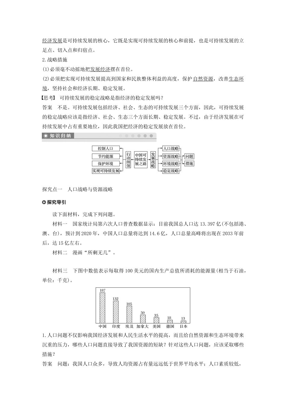 高中地理 第二单元 走可持续发展之路 第三节 中国可持续发展之路讲义（含解析）鲁教版必修3-鲁教版高二必修3地理教案_第2页