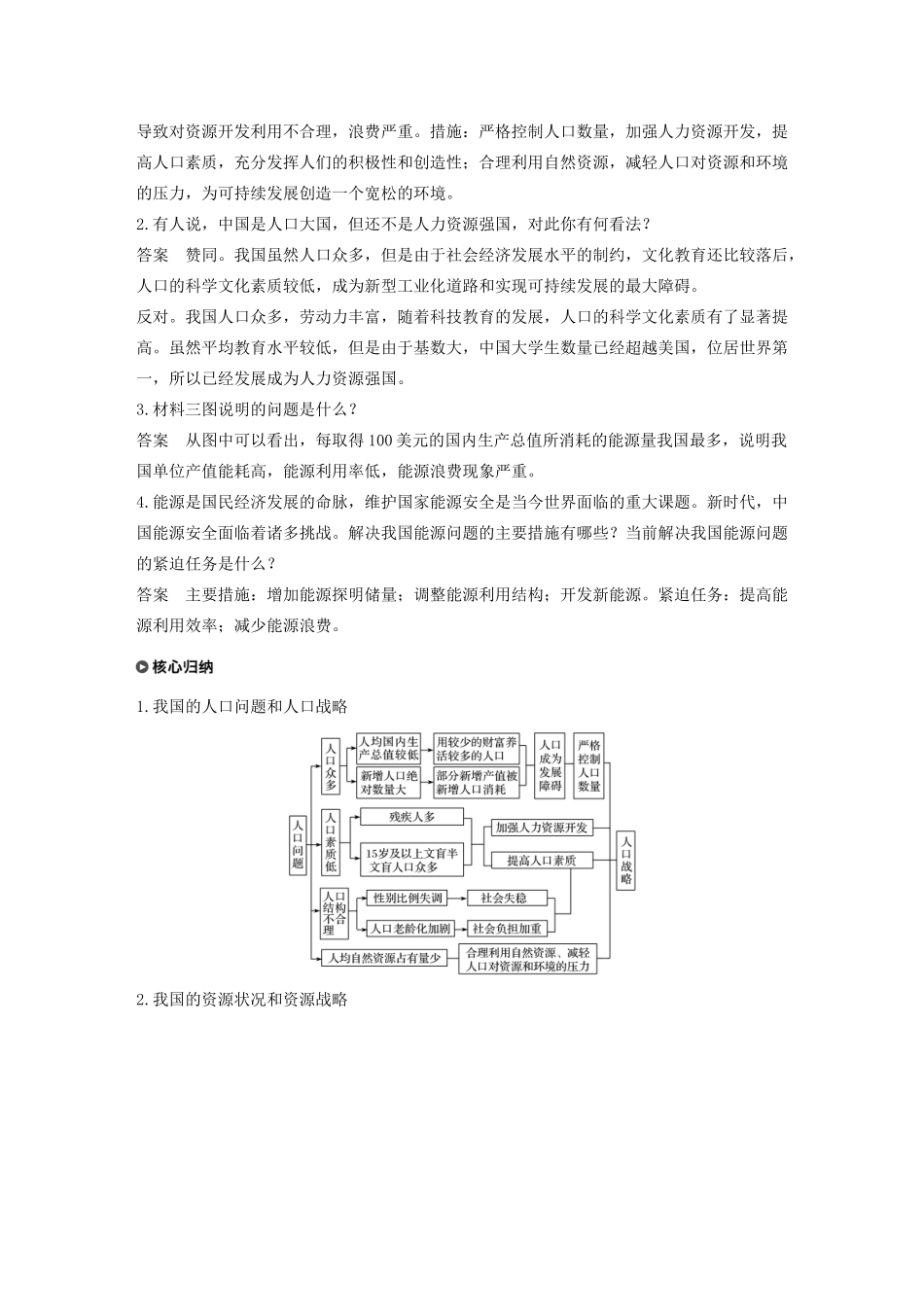 高中地理 第二单元 走可持续发展之路 第三节 中国可持续发展之路讲义（含解析）鲁教版必修3-鲁教版高二必修3地理教案_第3页