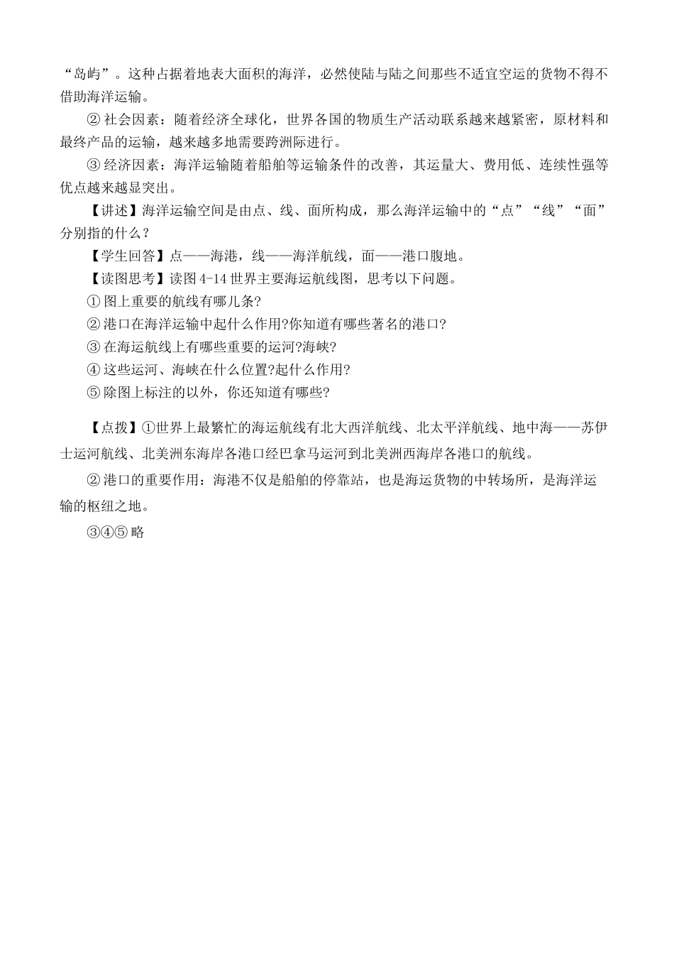 高中地理 第四章 海洋开发 4.5 海洋空间开发利用和海洋旅游业教案 湘教版选修2-湘教版高二选修2地理教案_第3页