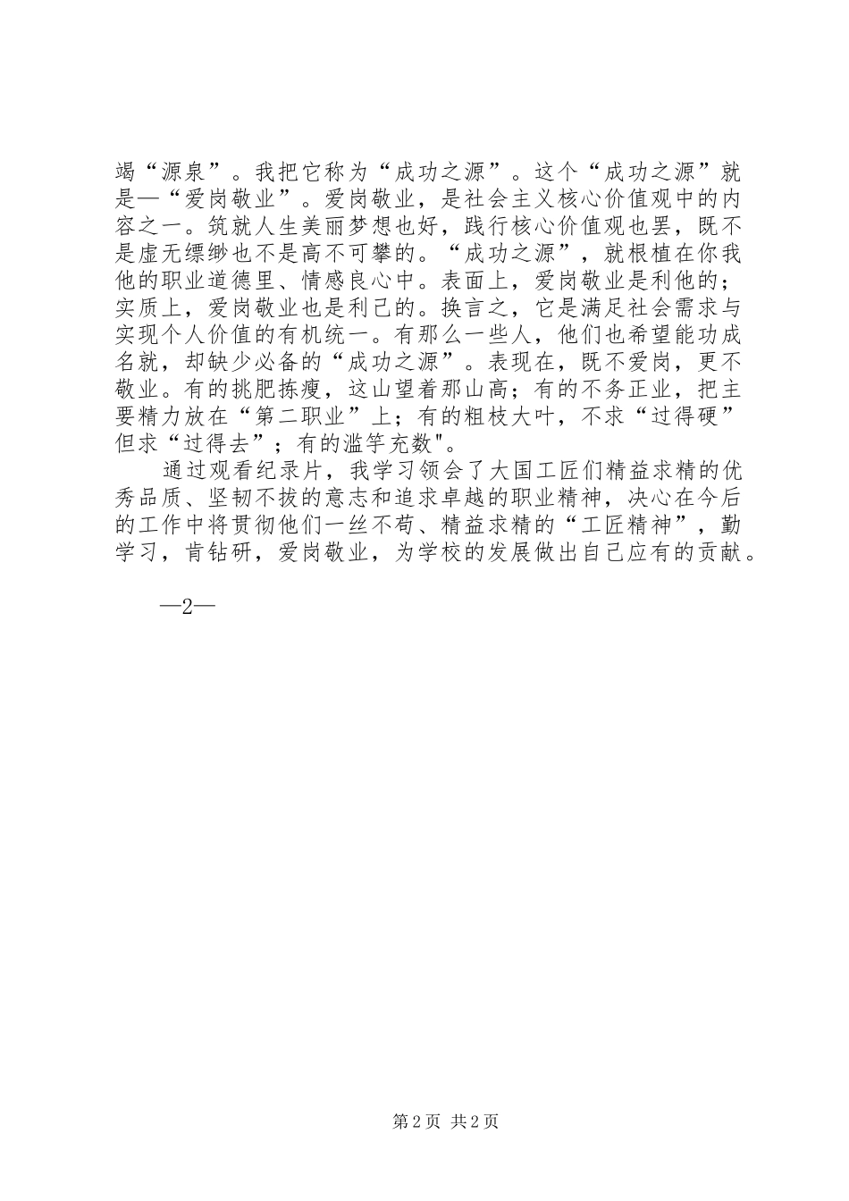 大国工匠观后感 _第2页