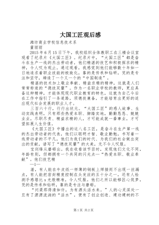 大国工匠观后感 