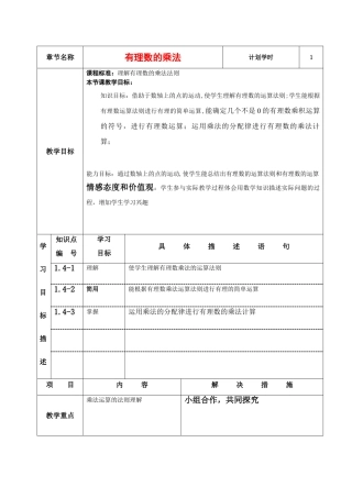 七年级数学上册 第一章 有理数的乘法 课程设计 新人教版