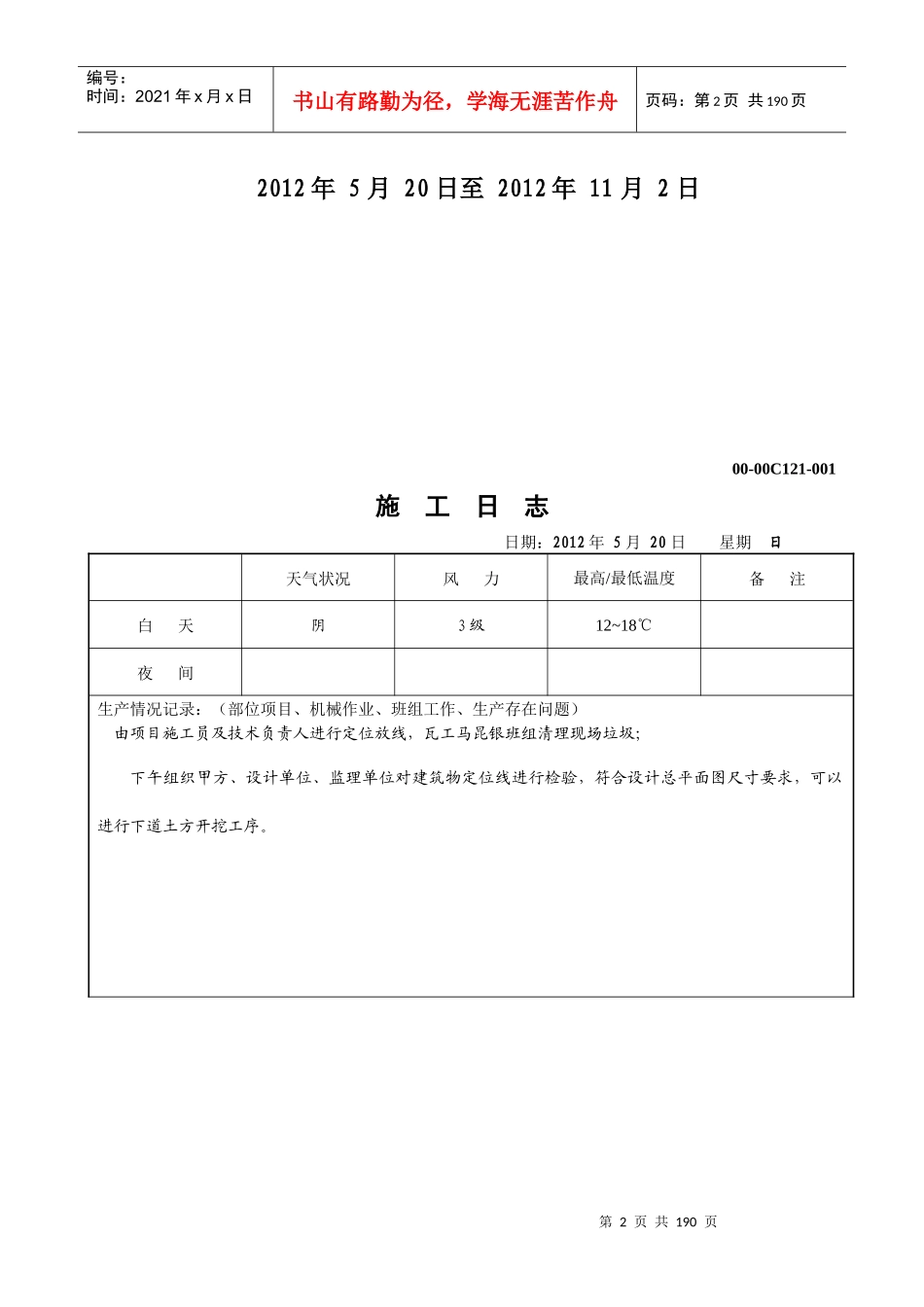 九台市人民医院联系走廊工程施工日志_第2页