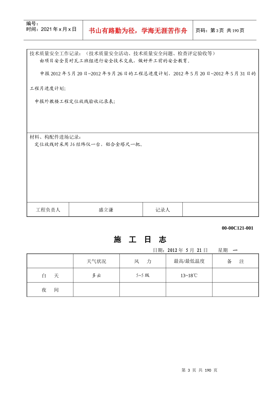 九台市人民医院联系走廊工程施工日志_第3页