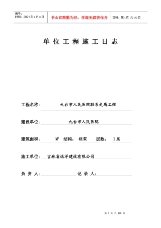 九台市人民医院联系走廊工程施工日志