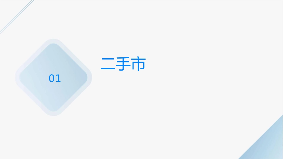 项目三二手车概述课件_第3页