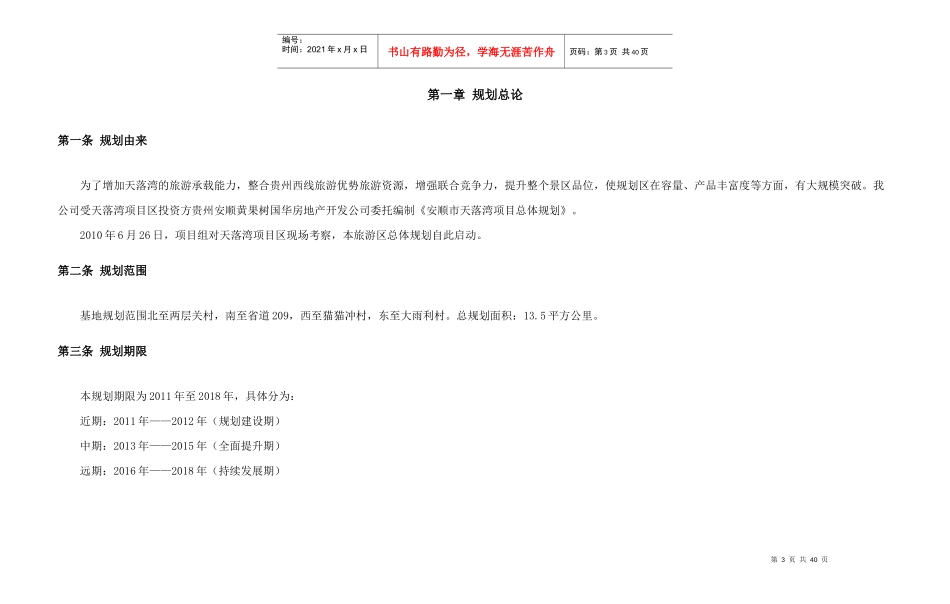 0919文本安顺市天落湾综合旅游区开发规划_第3页