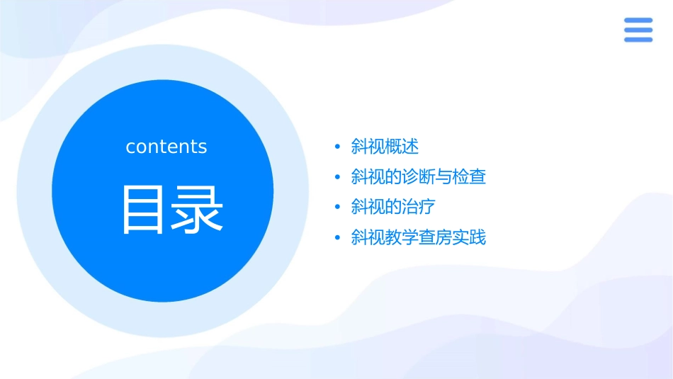 斜视教学查房课件_第2页