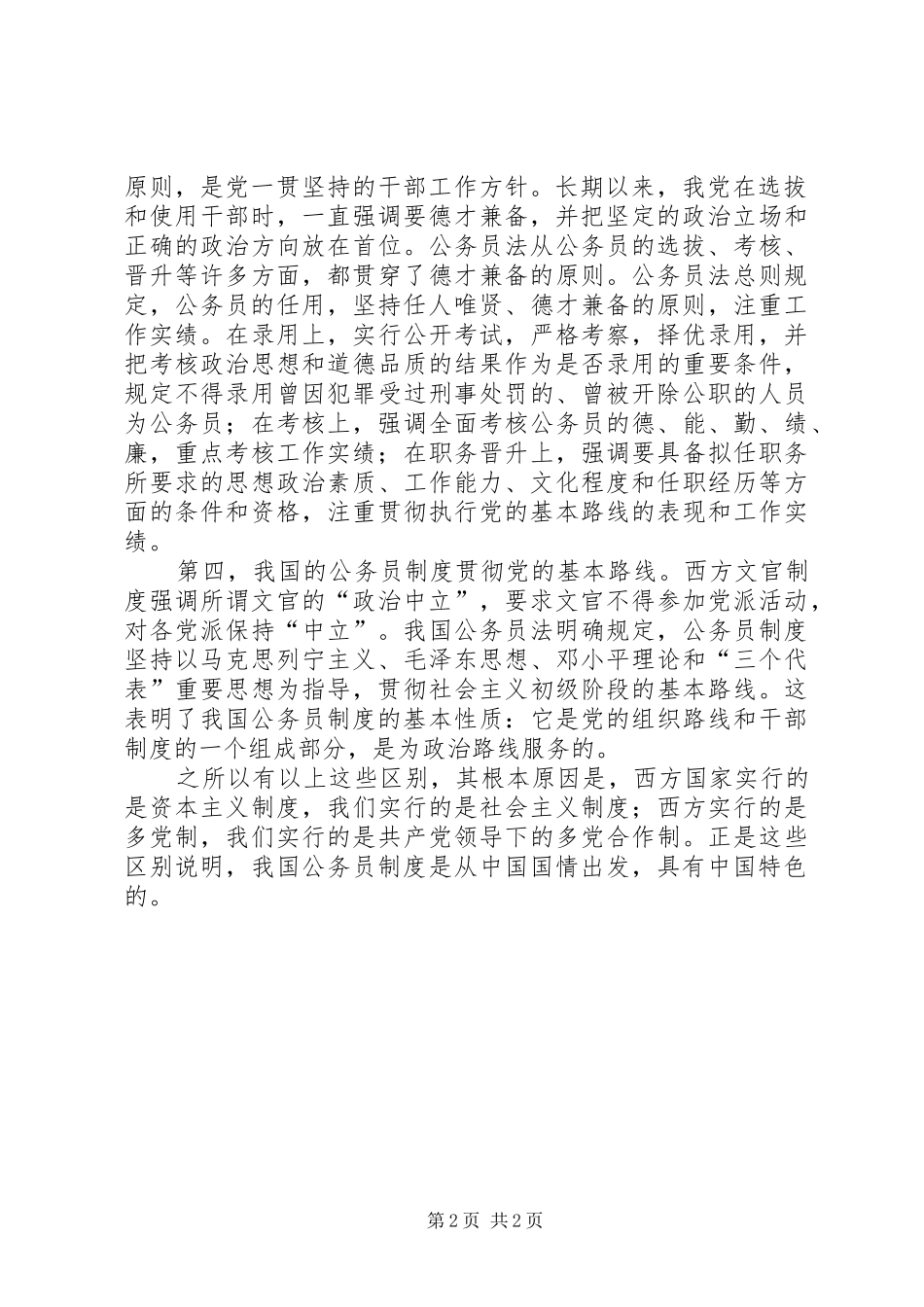 个人学习公务员法感想体会 _第2页