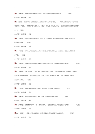 实验室安全考试生物安全类