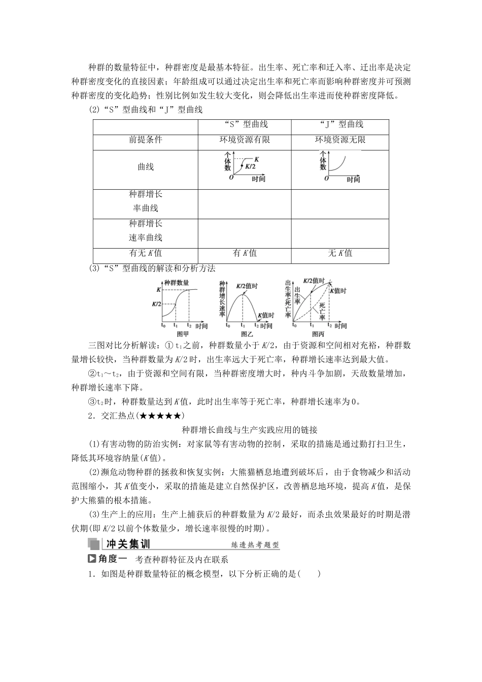 高考生物考前冲刺复习 第1部分 专题突破方略 专题十二 种群和群落讲义-人教版高三全册生物教案_第3页