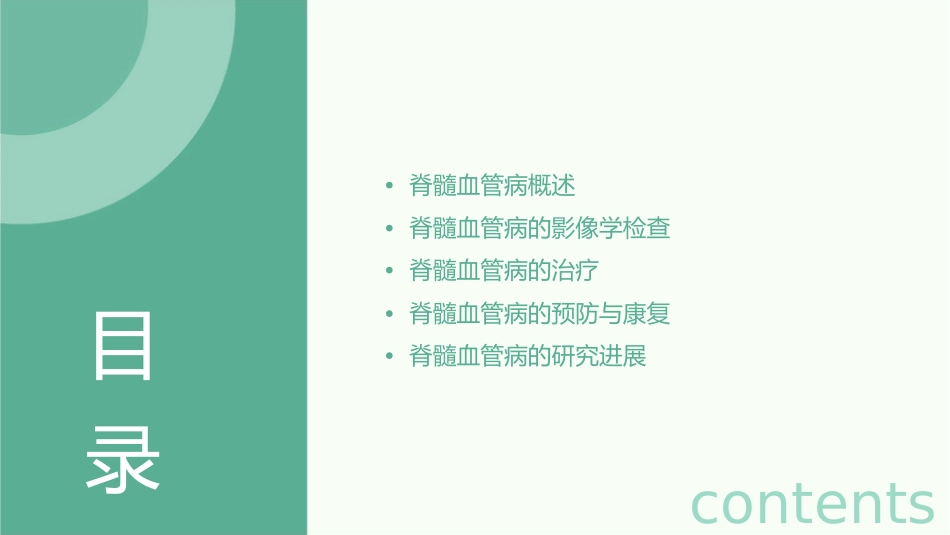 脊髓血管病周琳课件_第2页