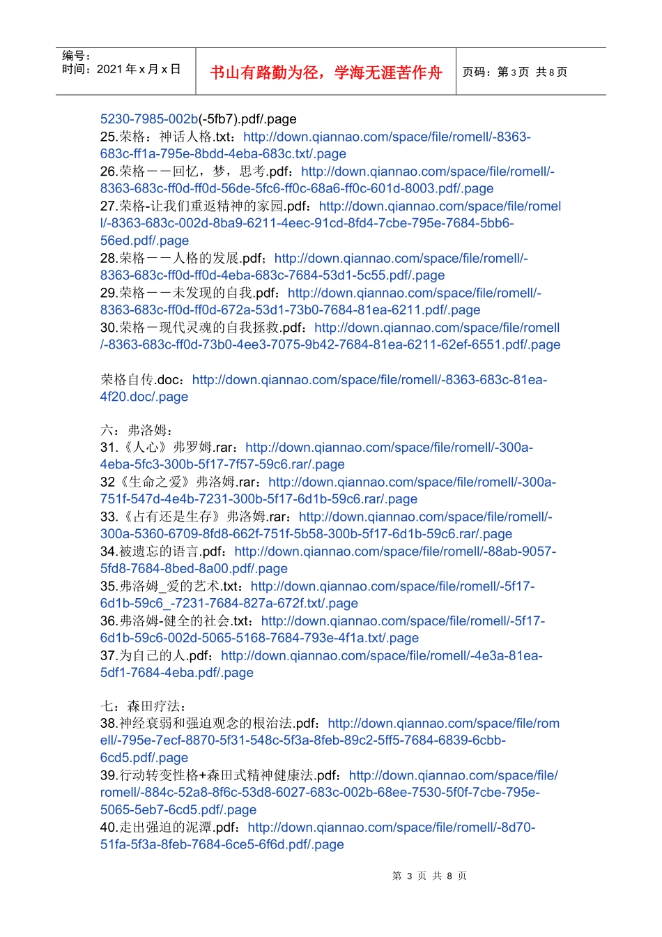 122部心理学电子书下载_第3页