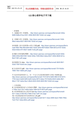 122部心理学电子书下载