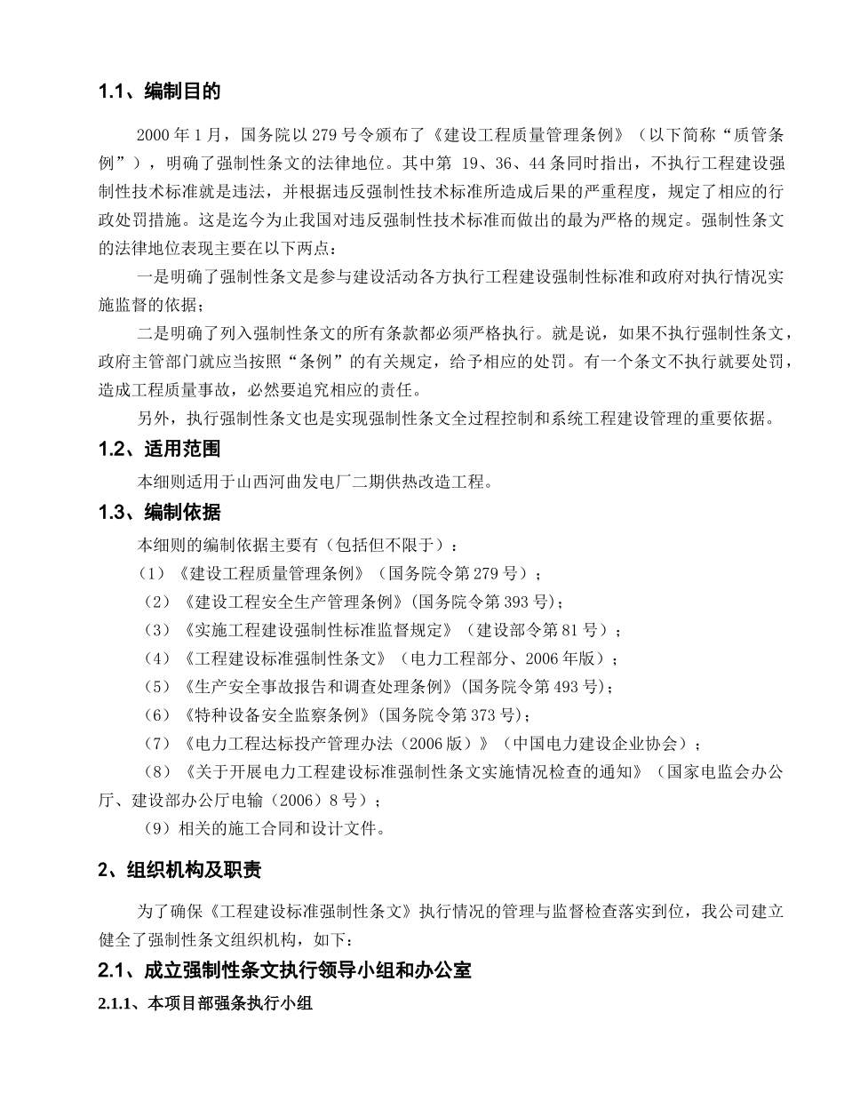 供热工程强制性条文实施细则及检查记录(标准版)_第2页