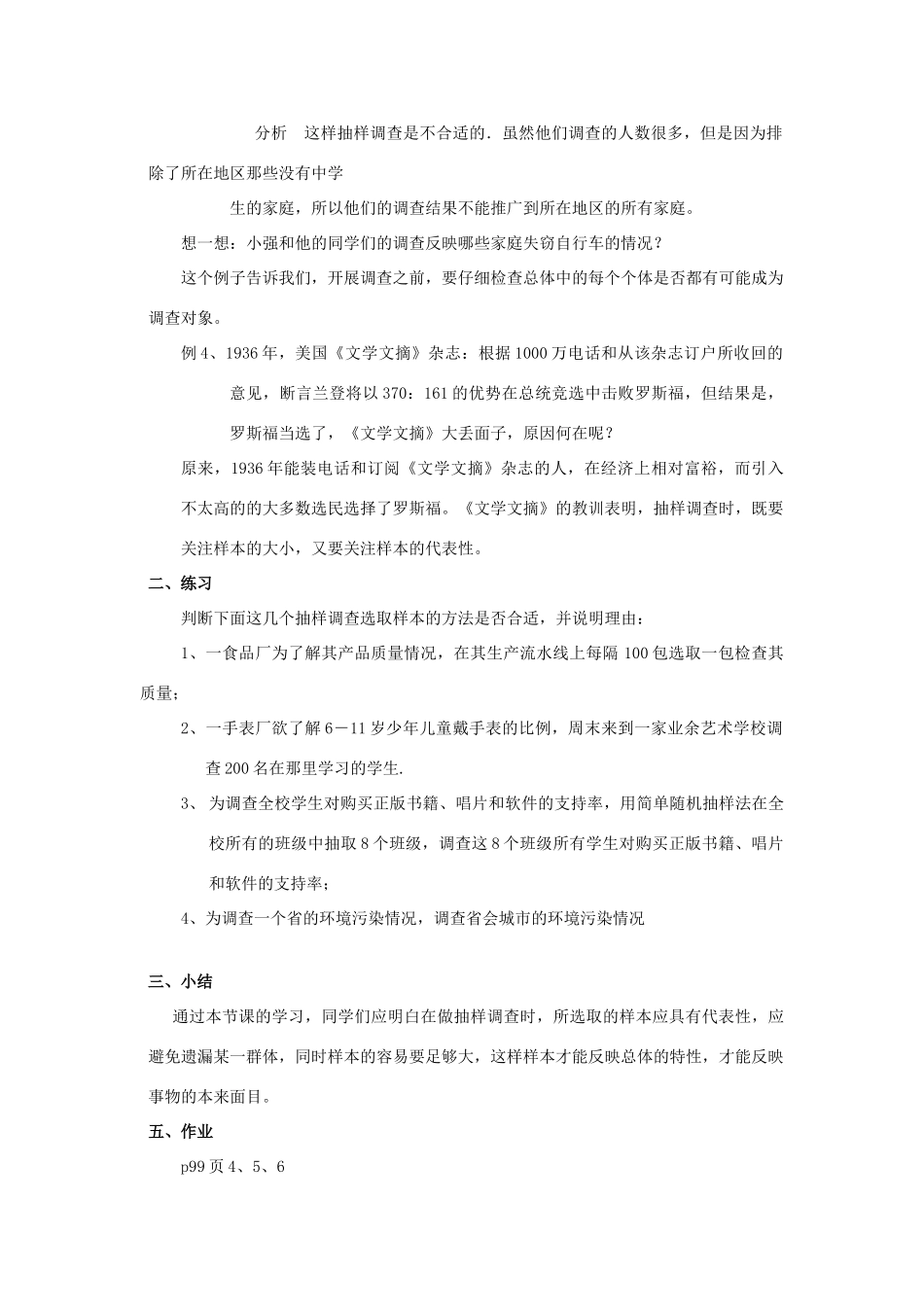 九年级数学下册 28.1 抽样调查的意义 这样选择样本合适吗教案 （新版）华东师大版-（新版）华东师大版初中九年级下册数学教案_第2页