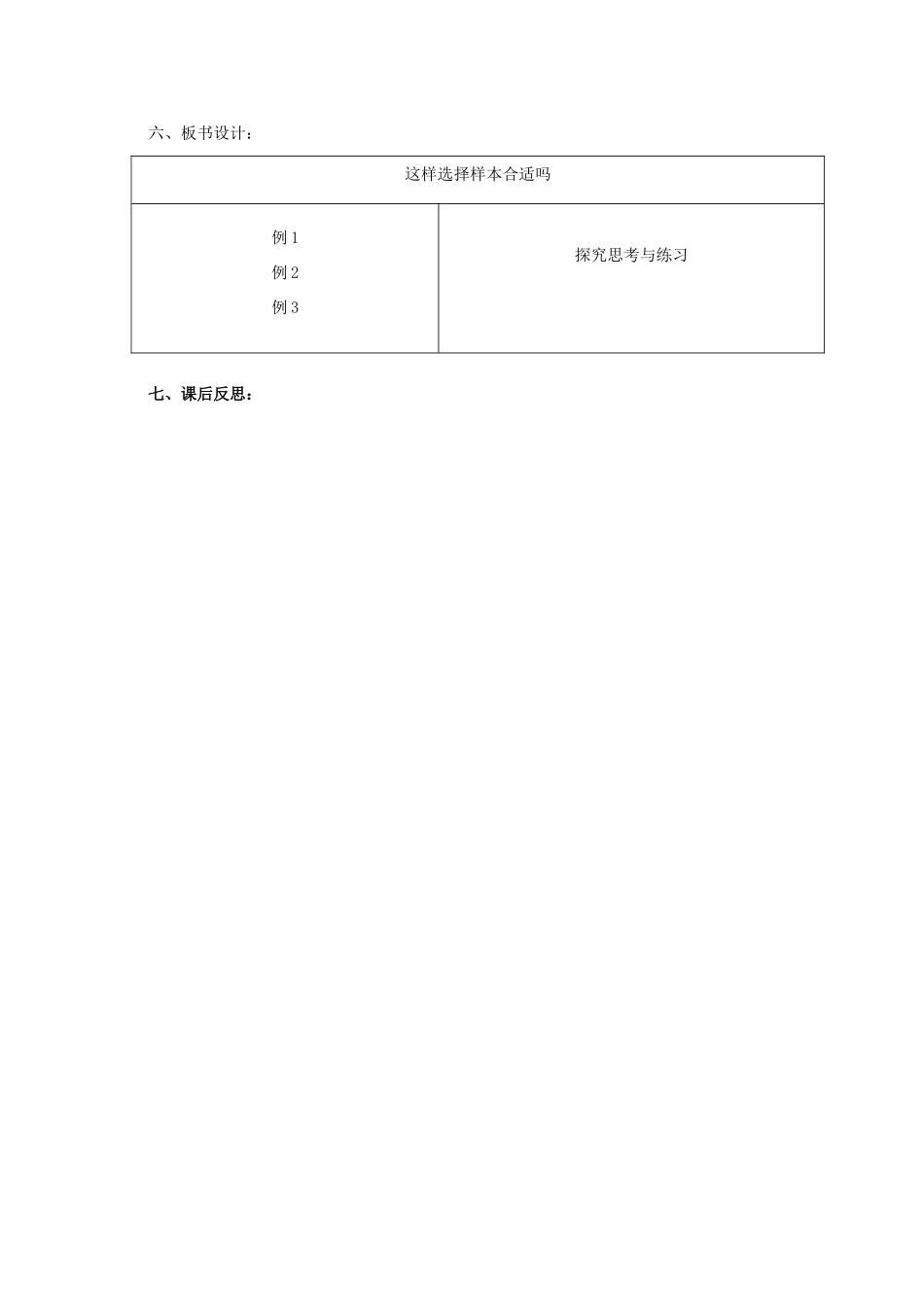 九年级数学下册 28.1 抽样调查的意义 这样选择样本合适吗教案 （新版）华东师大版-（新版）华东师大版初中九年级下册数学教案_第3页