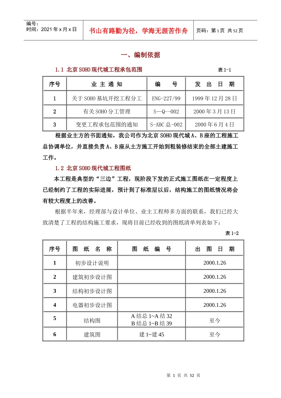 SOHO现代城工程施工组织设计方案_第1页