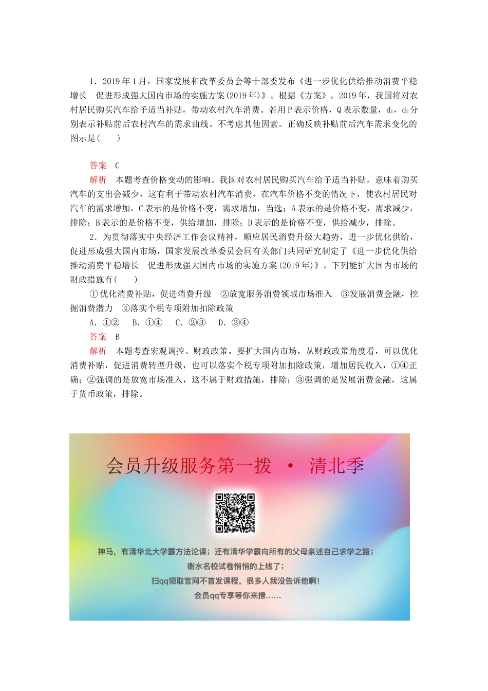 高考政治一轮复习 第一部分 经济生活 第一单元 生活与消费 时政聚焦教案-人教版高三全册政治教案_第2页
