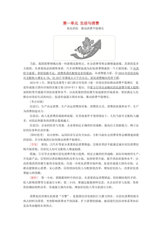高考政治一轮复习 第一部分 经济生活 第一单元 生活与消费 时政聚焦教案-人教版高三全册政治教案
