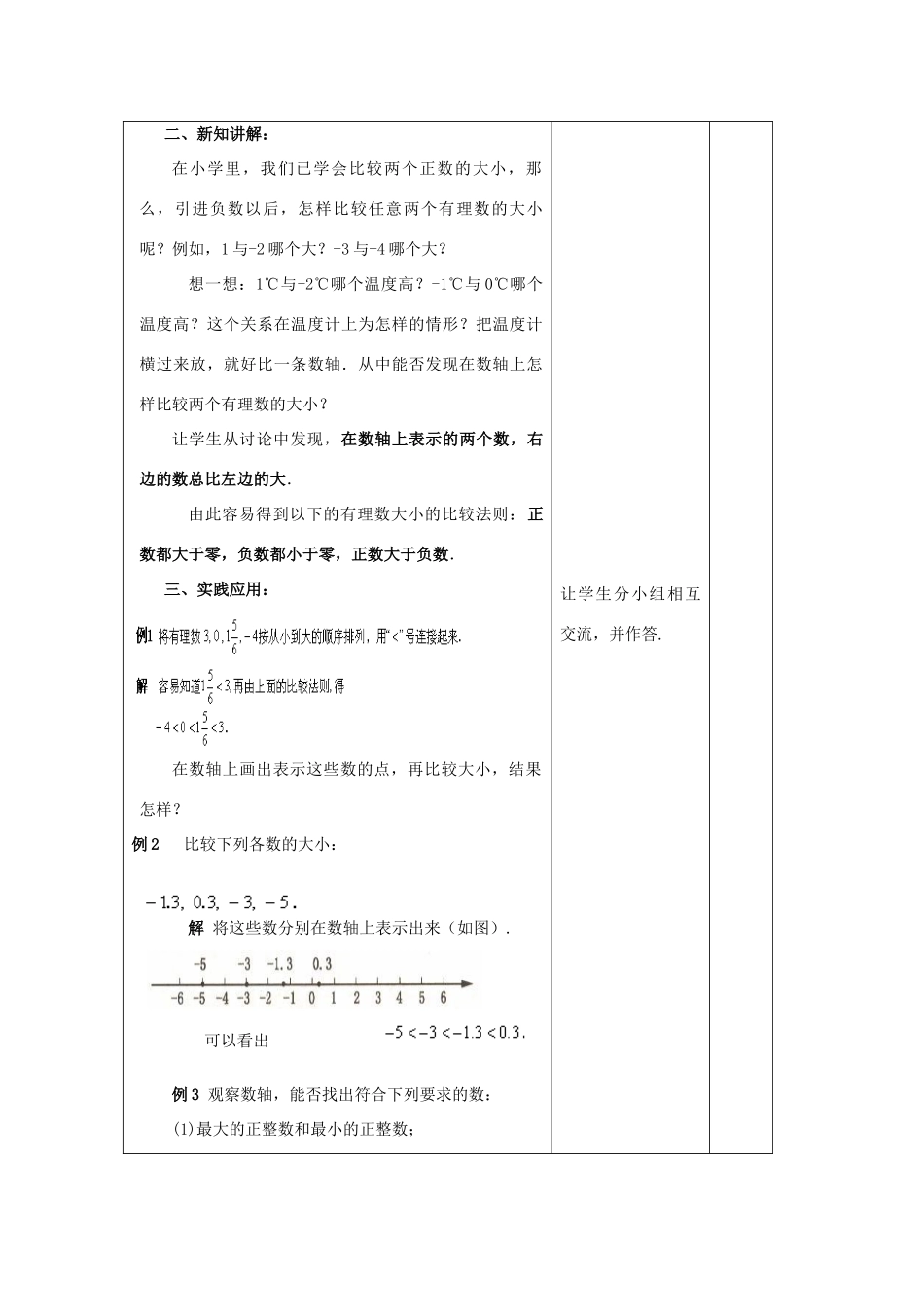 七年级数学上册 第2章 有理数 2.2 数轴（第2课时）教案1 苏科版-苏科版初中七年级上册数学教案_第3页