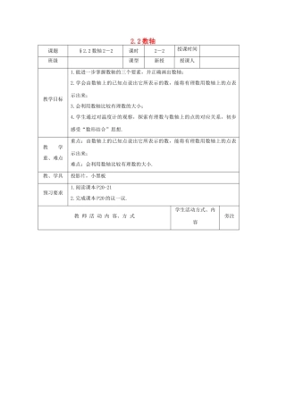 七年级数学上册 第2章 有理数 2.2 数轴（第2课时）教案1 苏科版-苏科版初中七年级上册数学教案