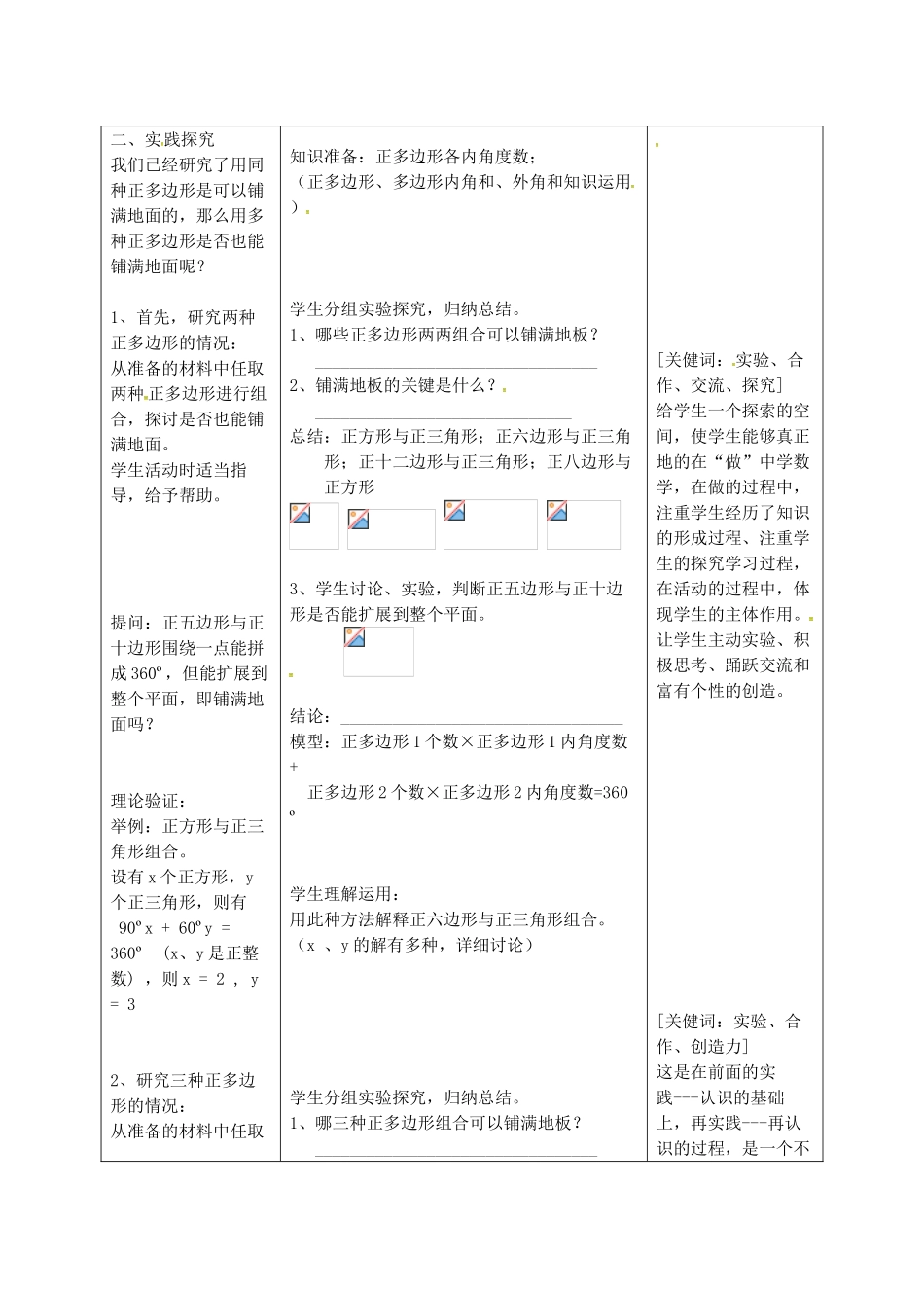 七年级数学下册 9.3 用正多边形铺设地面教案 （新版）华东师大版-（新版）华东师大版初中七年级下册数学教案_第2页