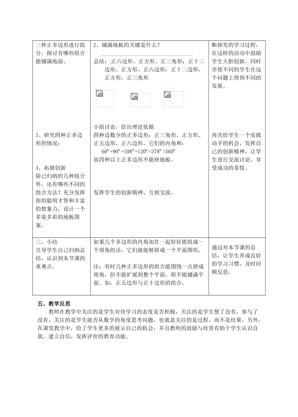 七年级数学下册 9.3 用正多边形铺设地面教案 （新版）华东师大版-（新版）华东师大版初中七年级下册数学教案_第3页