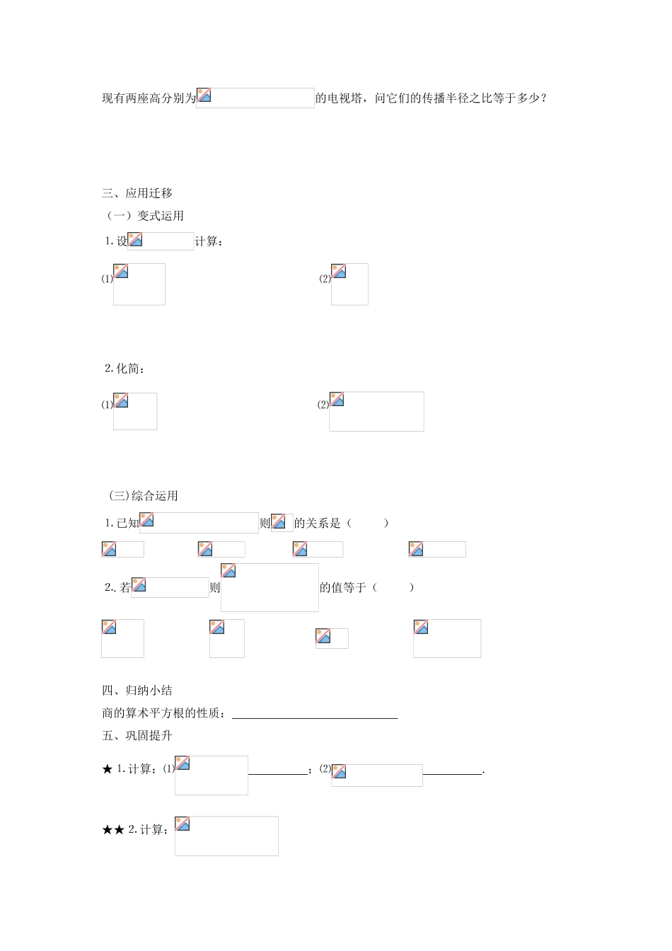 秋八年级数学上册 第5章 二次根式 5.2 二次根式的乘法和除法第2课时 二次根式的除法教案2（新版）湘教版-（新版）湘教版初中八年级上册数学教案_第2页