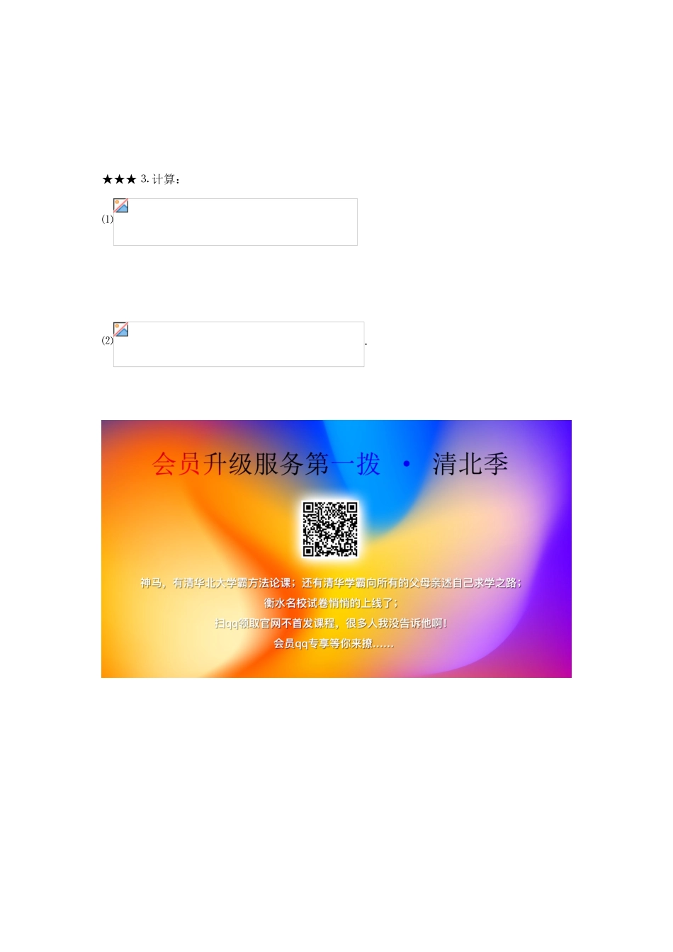 秋八年级数学上册 第5章 二次根式 5.2 二次根式的乘法和除法第2课时 二次根式的除法教案2（新版）湘教版-（新版）湘教版初中八年级上册数学教案_第3页